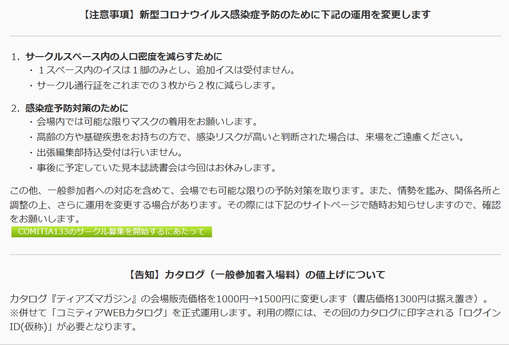 はじめてコミティアにサークル参加してみたいあなたに 何を準備すればいいのかを解説 シラログ