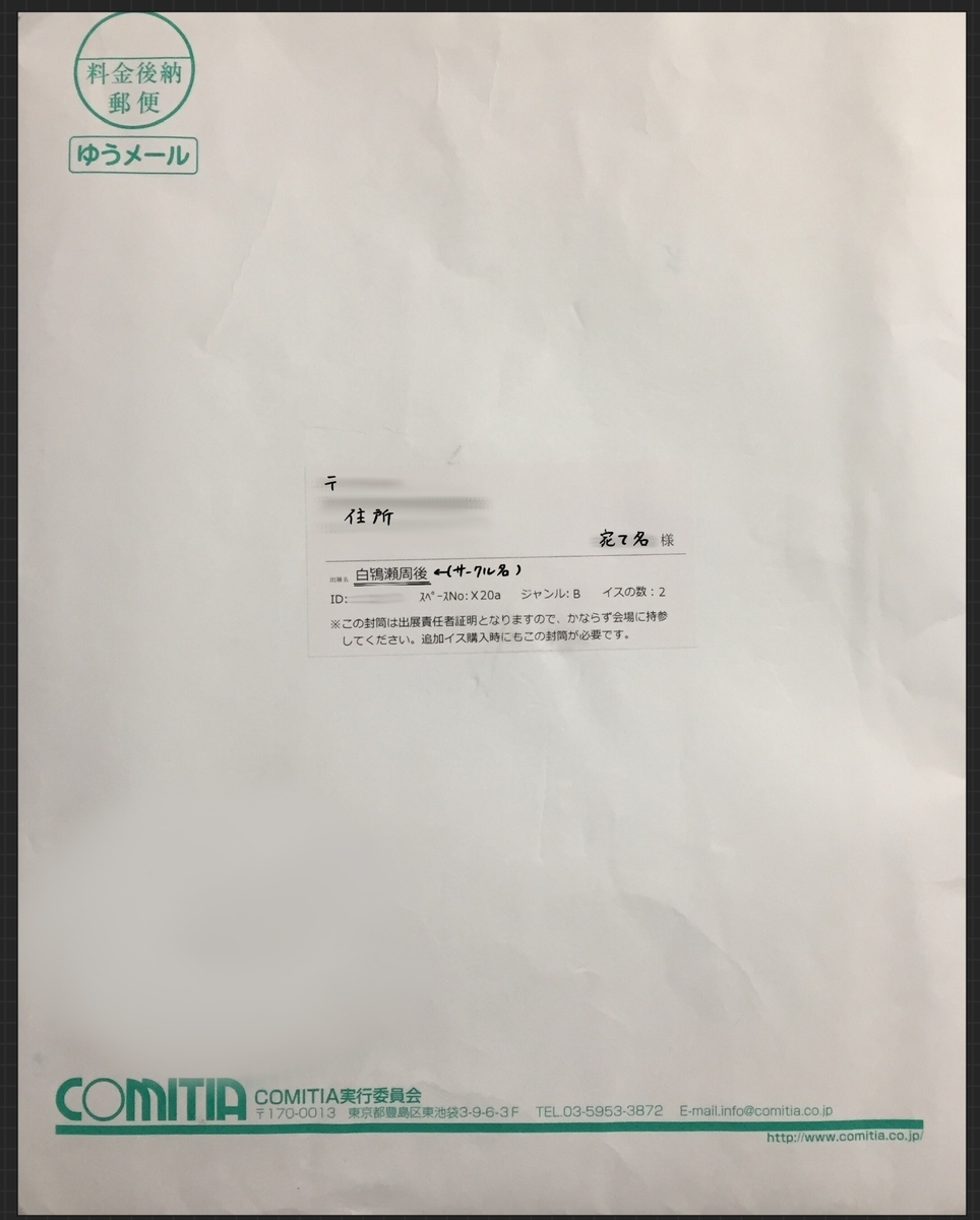 はじめてコミティアにサークル参加してみたいあなたに 何を準備すればいいのかを解説 シラログ