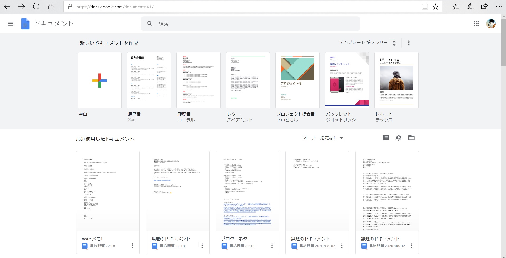 文章を残したいのならこれを使う方が良い Googleドキュメントの使い方を実例に沿って解説 シラログ 文章を残したいのならこれを使う方が良い Googleドキュメントの使い方を実例に沿って解説 シラログ