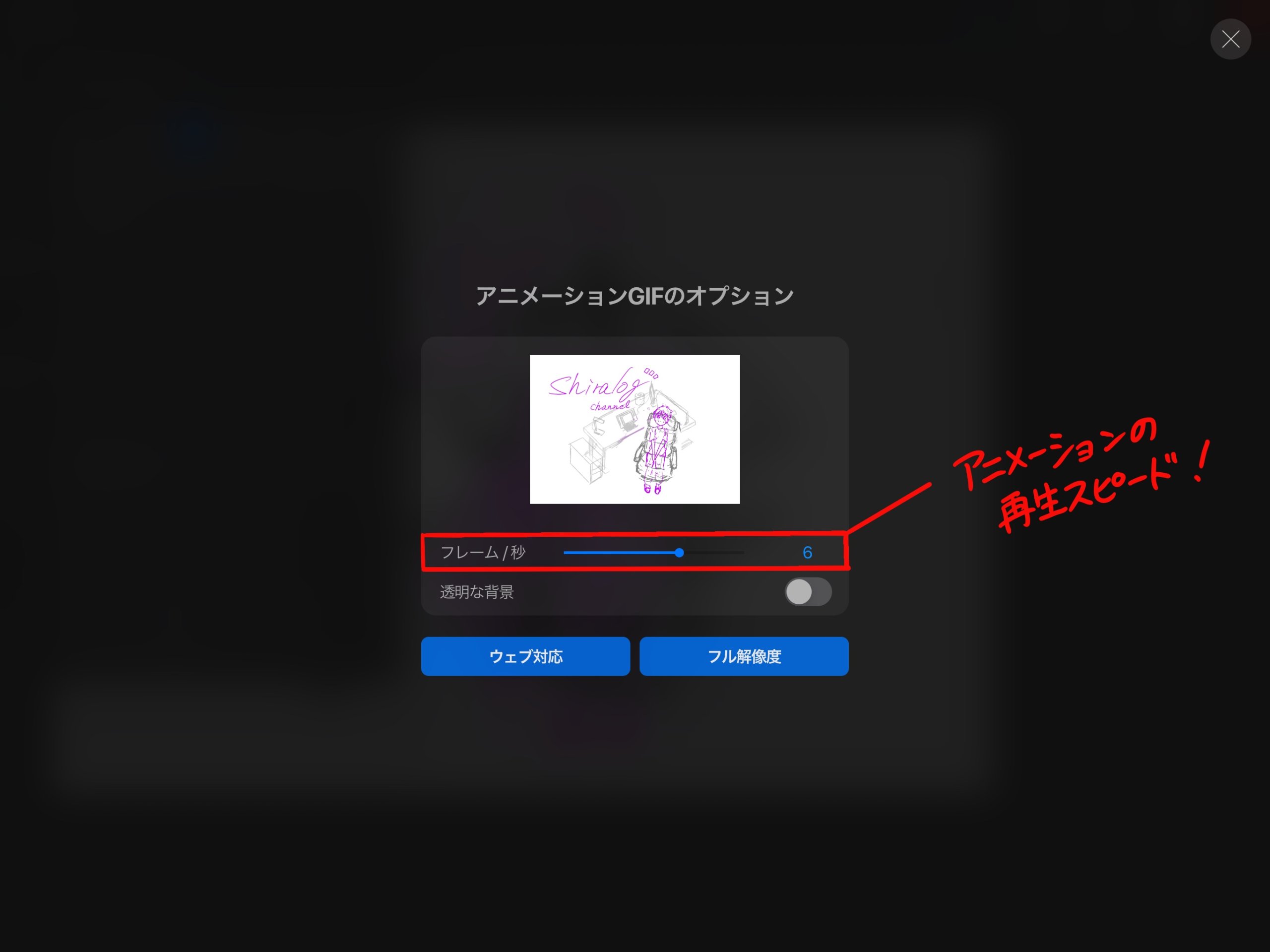 Procreate で簡単にアニメーションgif作成 はじめてでも簡単につくれる シラログ