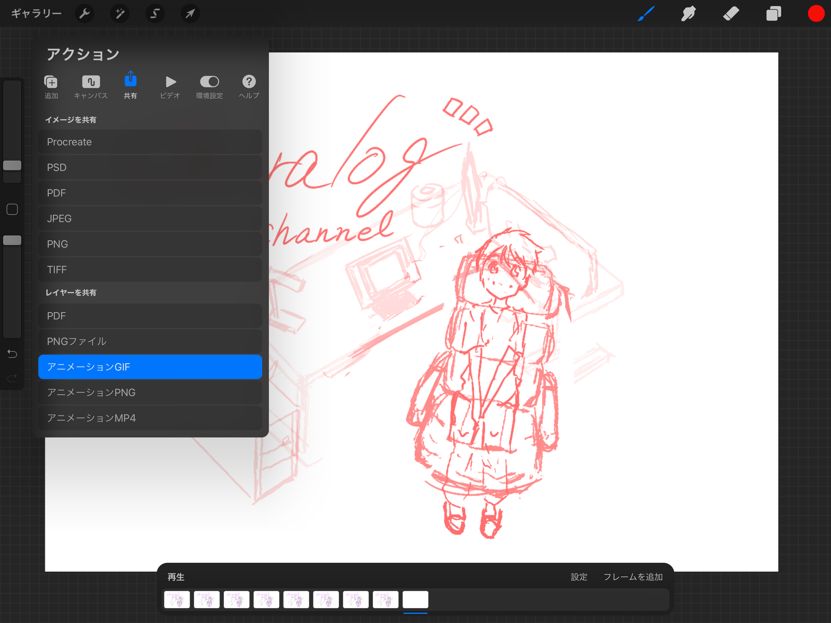 Procreate で簡単にアニメーションgif作成 はじめてでも簡単につくれる シラログ